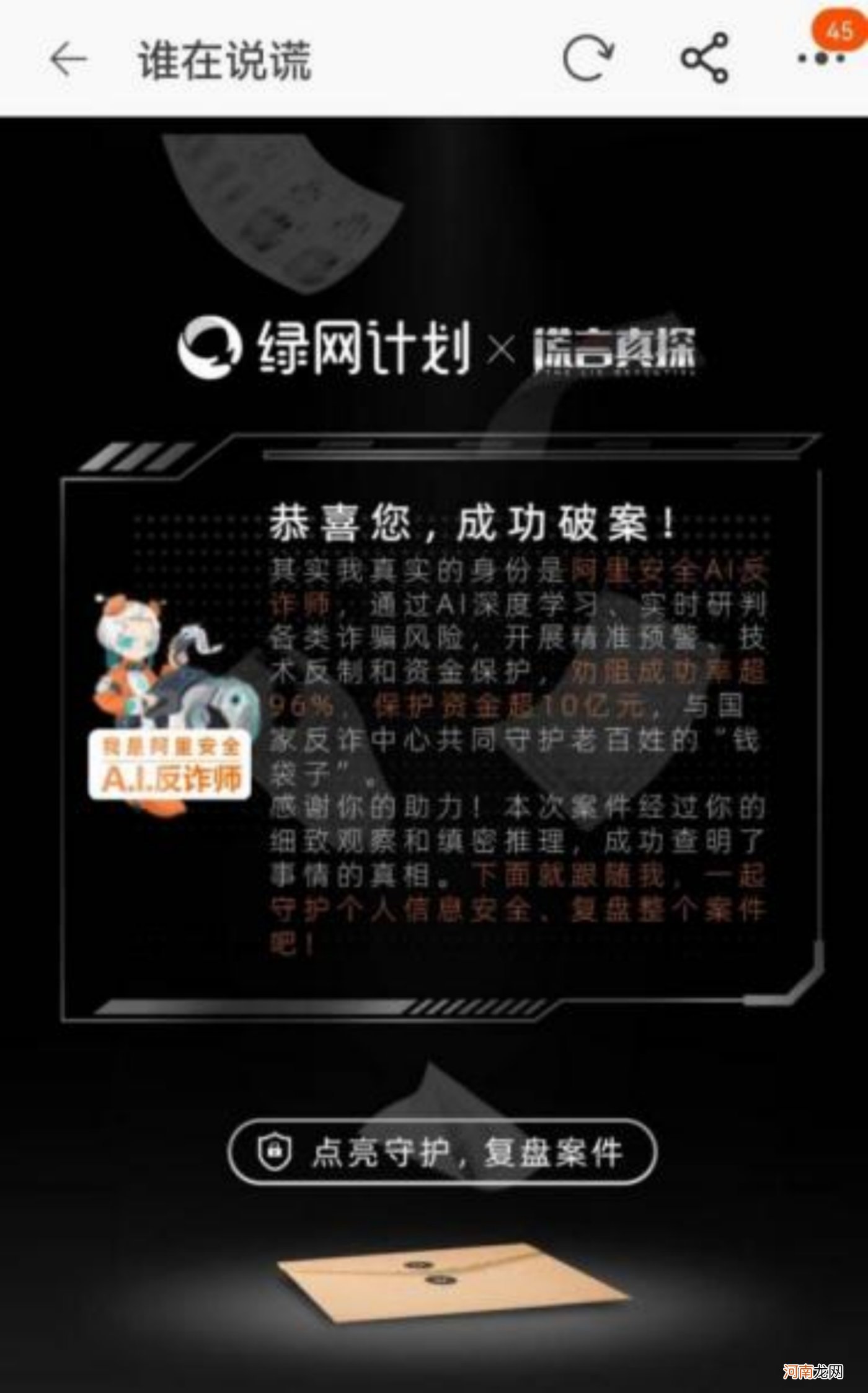 反诈App登Appstore第一，揭秘直播连麦传播链