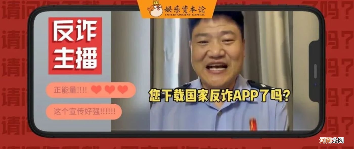 反诈App登Appstore第一，揭秘直播连麦传播链