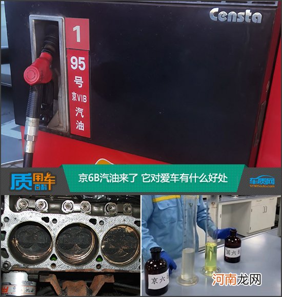 质用车：京6B汽油来了?它对爱车有什么好处