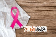 乳腺癌早期切除后能活几年 乳腺癌早期切除后能活多久