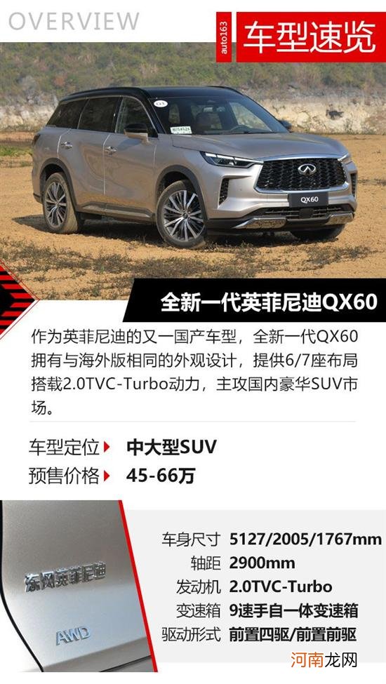 预售气势汹汹 国产QX60对的起这个价格么