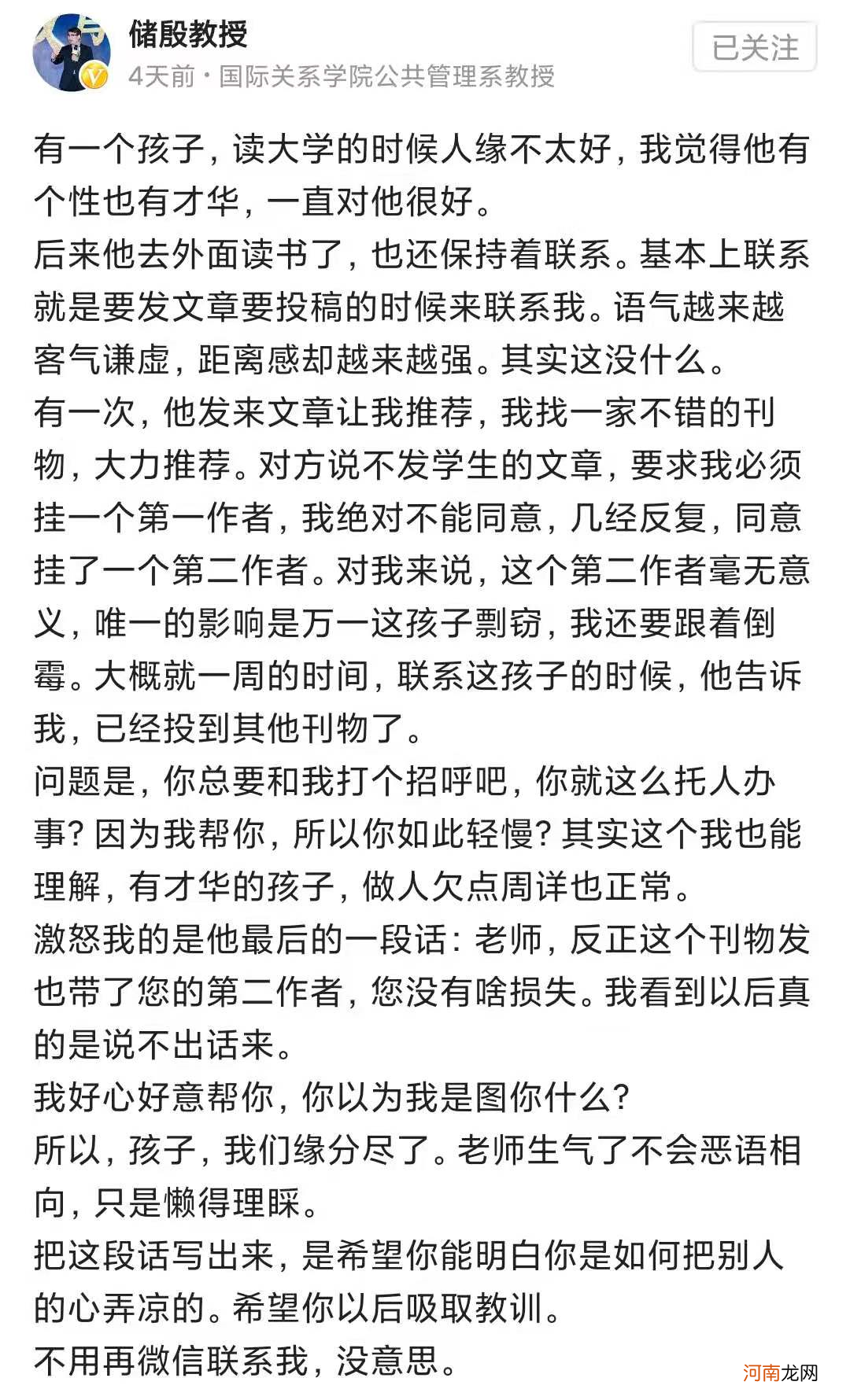 “孩子，我们缘分尽了”，大学教授和学生断交，是因一句话寒了心