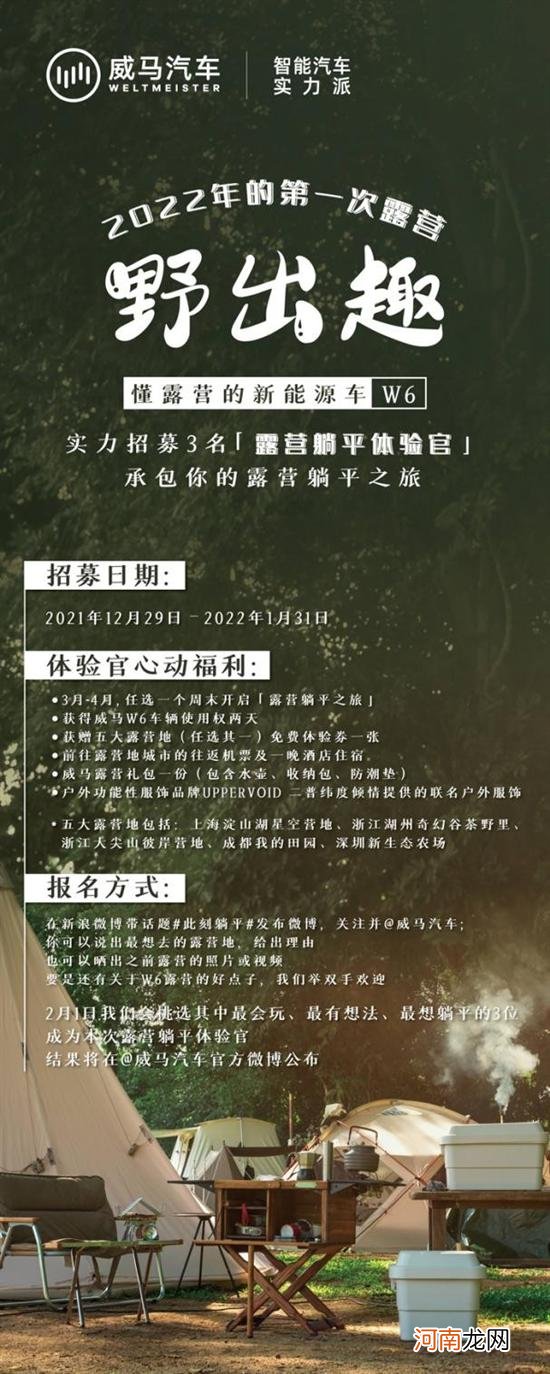 威马联合携程发布2021年度十大露营地