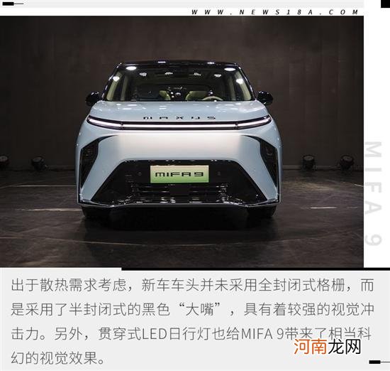 为数不多的纯电动MPV 解析大通MAXUS MIFA9