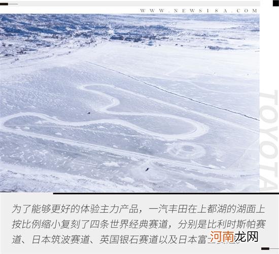 荣放/皇冠陆放都来了 冰雪路面有何表现