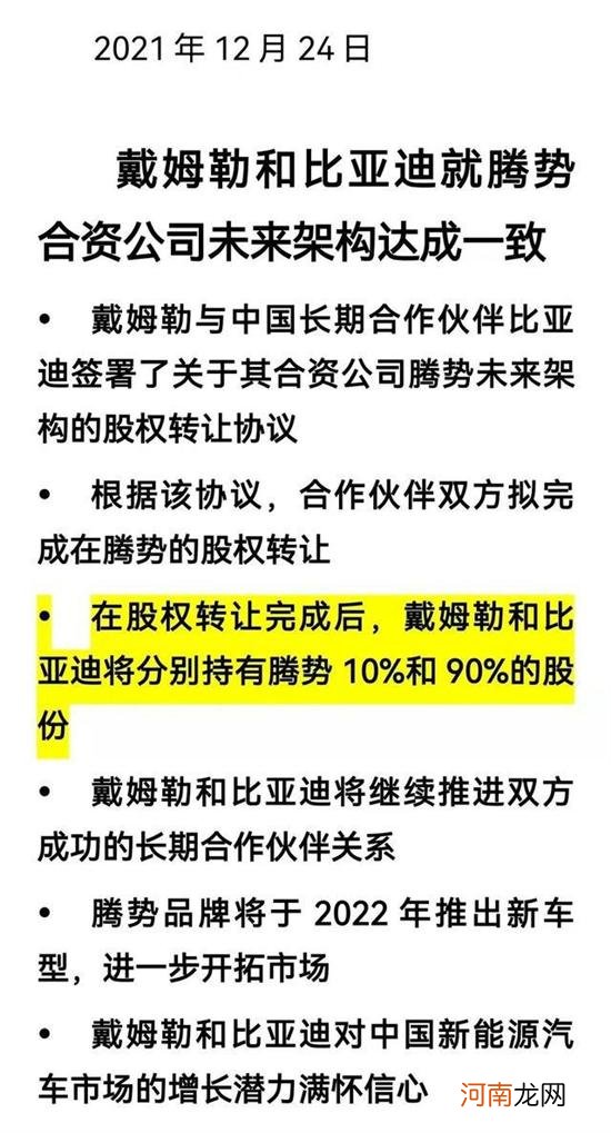 比亚迪与戴姆勒分别增资腾势10亿元