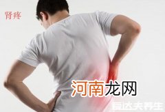 肾疼和腰疼的区别 肾疼和腰疼的区别图