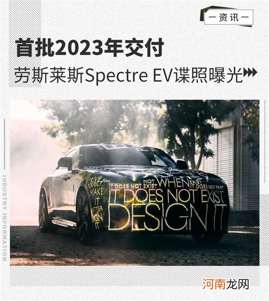 2023年交付 劳斯莱斯Spectre EV谍照曝光