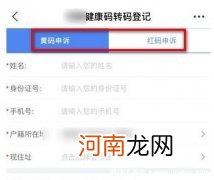 健康码黄码怎么变绿码怎么重新申请(健康码黄码怎么变绿码怎么重新申