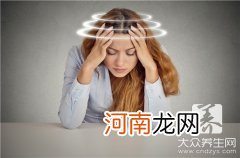 突然要晕倒是怎么回事