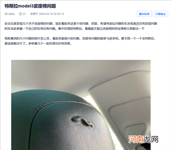 Model 3座椅出现鼓包 官方：非制造缺陷