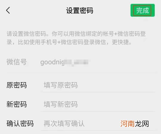微信账号现在怎么改密码优质