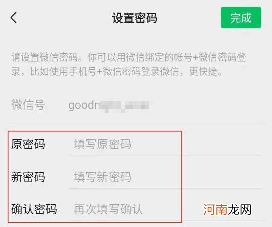 微信账号现在怎么改密码优质