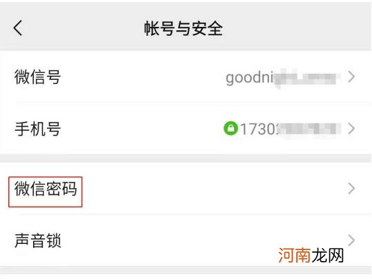 微信账号现在怎么改密码优质