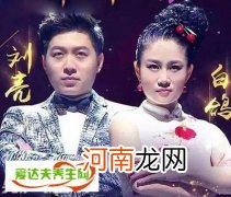 刘亮白鸽什么原因离了婚视频 刘亮白鸽什么原因离了婚