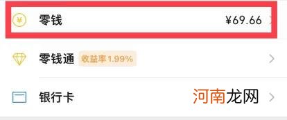 微信零钱怎样转账到银行卡优质