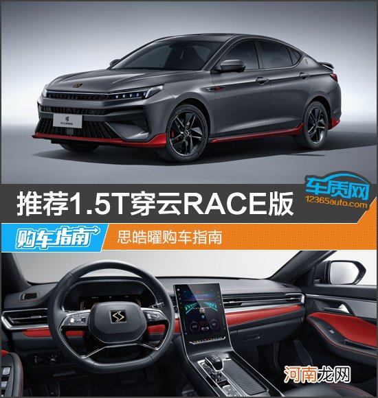 推荐1.5T穿云RACE版 思皓曜购车指南