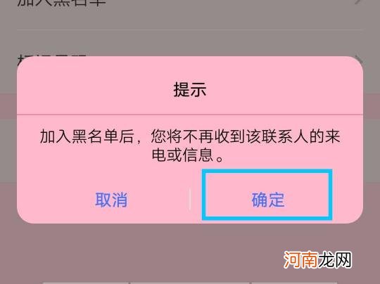 手机拉黑后发信息对方能看到吗优质