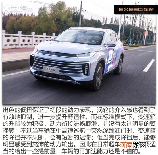 壮志凌云 道路/赛道试驾星途凌云400T