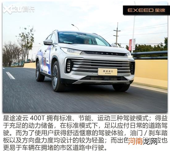 壮志凌云 道路/赛道试驾星途凌云400T