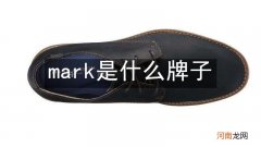 mark是什么牌子