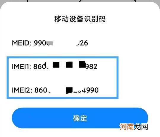 小米imei号码怎么查询优质