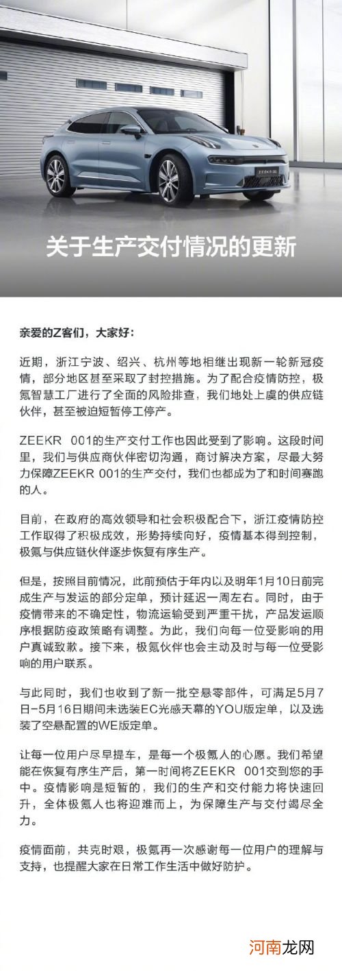 受疫情影响 ZEEKR 001延迟一周交付