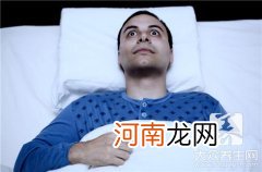 精神紧张容易造成失眠 紧张引起的失眠