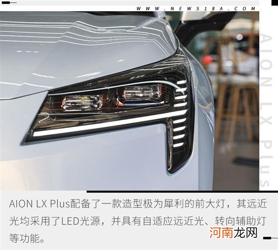 全面进入Plus时代 体验埃安AION LX Plus