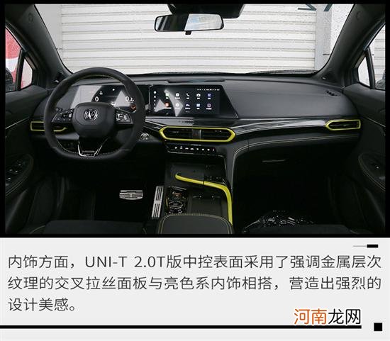 颜值与实力共存集合体 试长安UNI-T 2.0T版