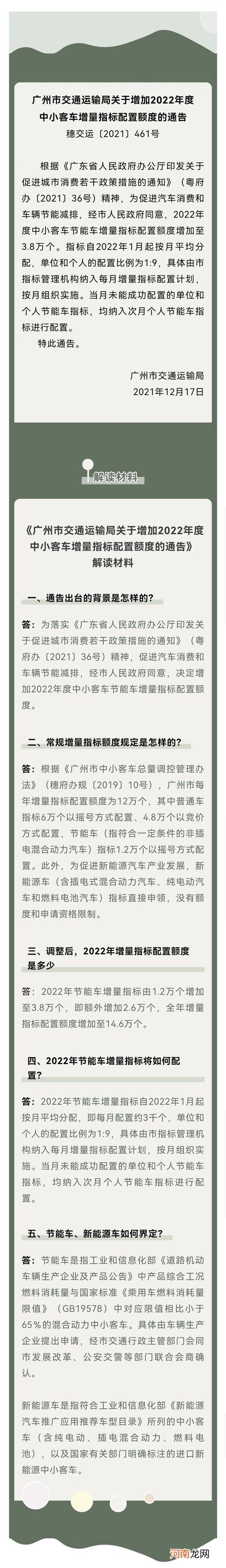 广州2022年节能车增量指标再次上调