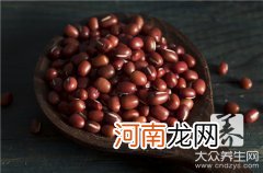 赤小豆薏米红枣水  赤小豆薏米红枣汤的功效