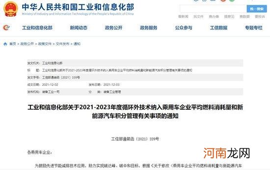 工信部发布将循环外技术纳入双积分管理