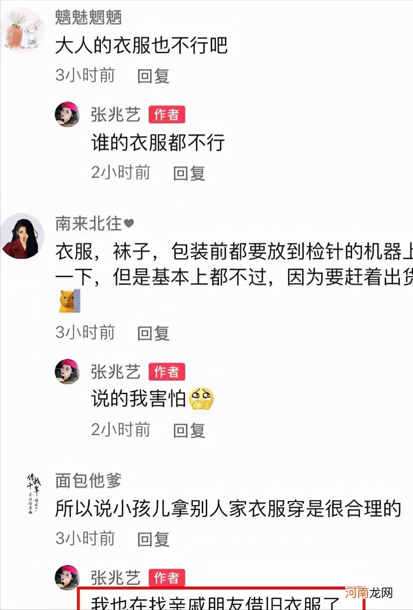 200多元买的宝宝外衣藏了一只断针，明星妈妈发飙：你要刺杀谁