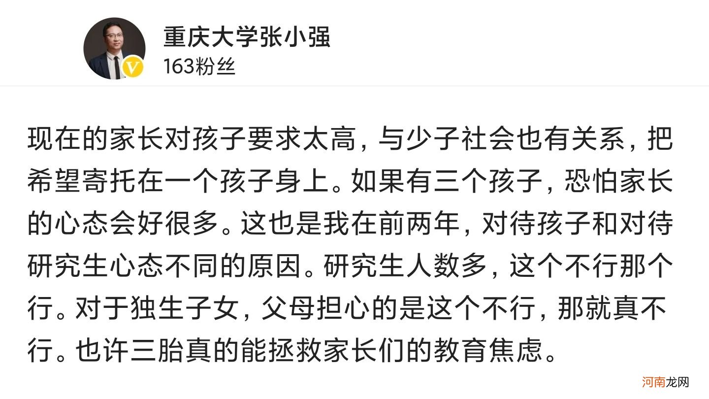 博导教不好初中女儿上热搜，放手反而起效果，建议生3胎缓解焦虑