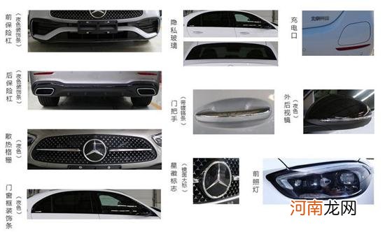 梅赛德斯-奔驰C级插混版车型C350 eL申报图