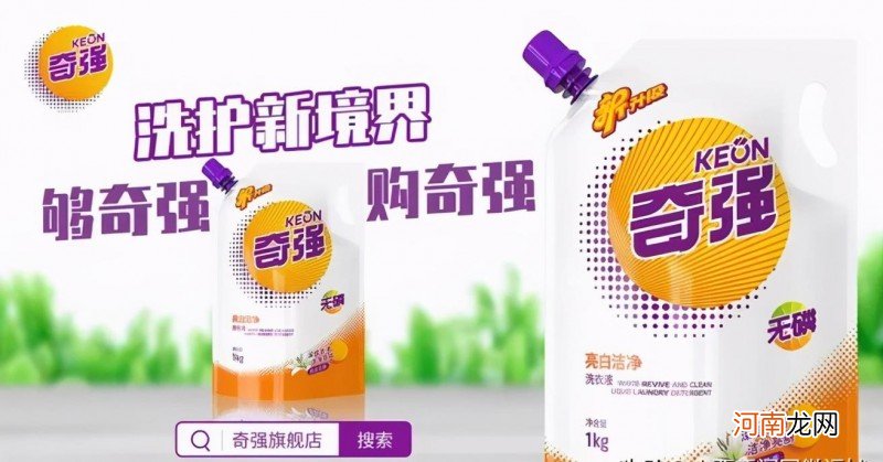 奇强以多系列产品开启健康洗涤新方式 奇强洗衣液怎么样