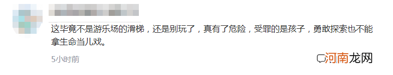 抚顺153米地标建筑被孩子当滑梯！生命不是儿戏！家长教育太失责