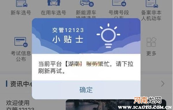 12123出现502代码什么意思？交管12123 502错误怎么解决