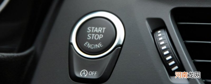 汽车启停键是什么字母？汽车自动启停怎么关闭