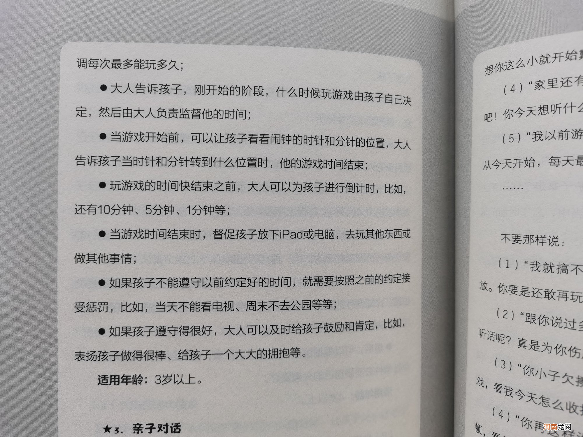 “没本事”的父母，才会经常和孩子说这些话，你也是这样吗？