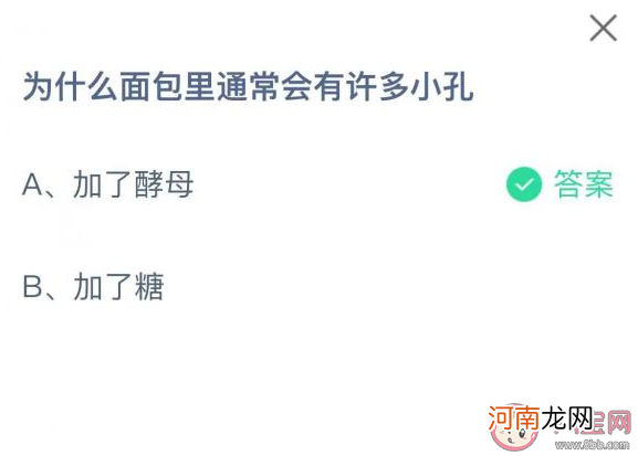 面包|蚂蚁庄园面包里有许多小孔是加了什么 9月1日正确答案