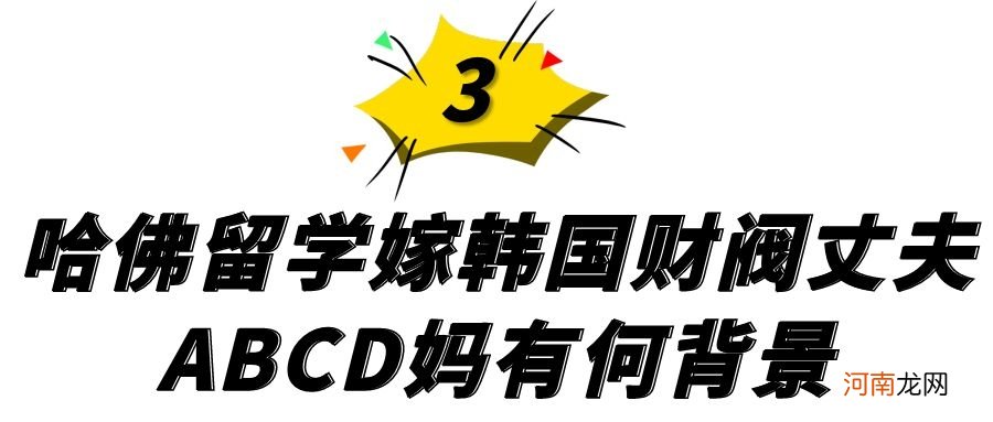 abcd妈什么来头?哈佛毕业甘当全职主妇,住上亿豪宅教出顶级牛娃