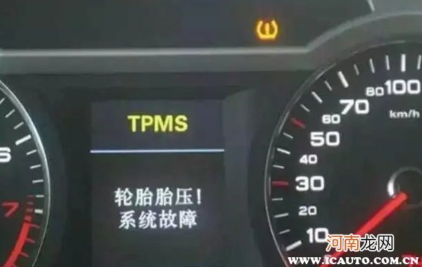 tpms系统故障是什么意思？tpms系统故障是什么原因