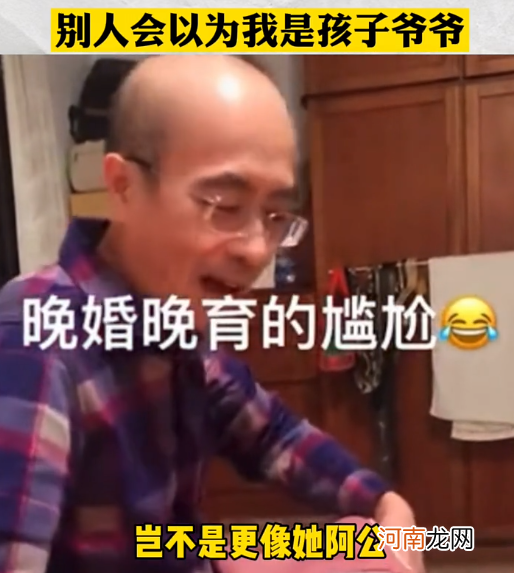 台湾晚育父母尴尬讨论谁去孩子家长会，爸爸称别人会以为我是爷爷