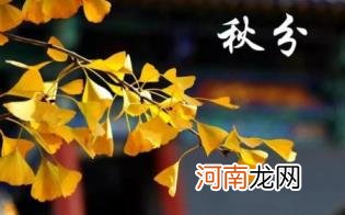 为什么春分秋分是公历优质