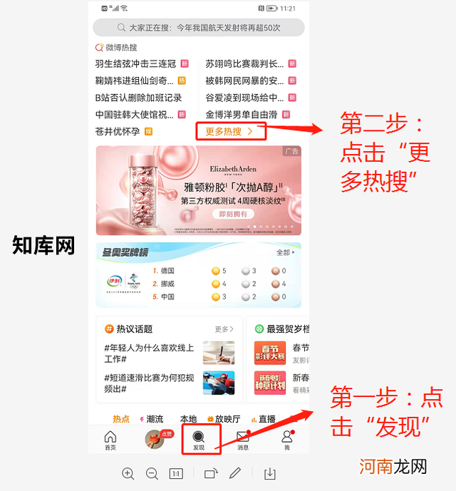 什么是热搜 大家说的热搜是什么在哪里找优质