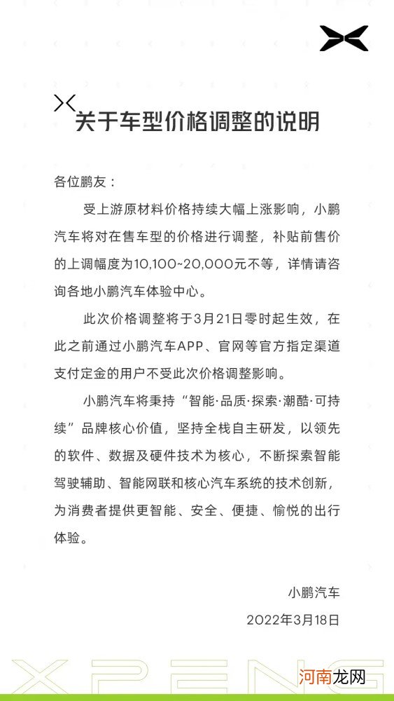 又一轮涨价潮！多家新能源车企宣布涨价