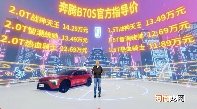 10.99万起，奔腾B70S拉低轿跑SUV门槛，年轻人够得着