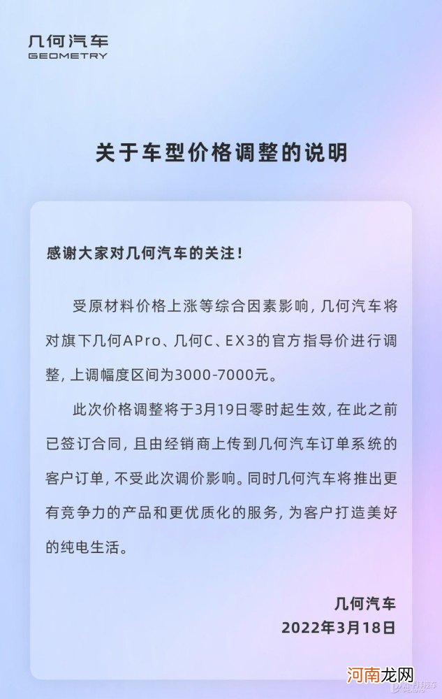 几何A/几何C等车型调价 最高上涨7000元